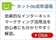 ネットde成幸道場